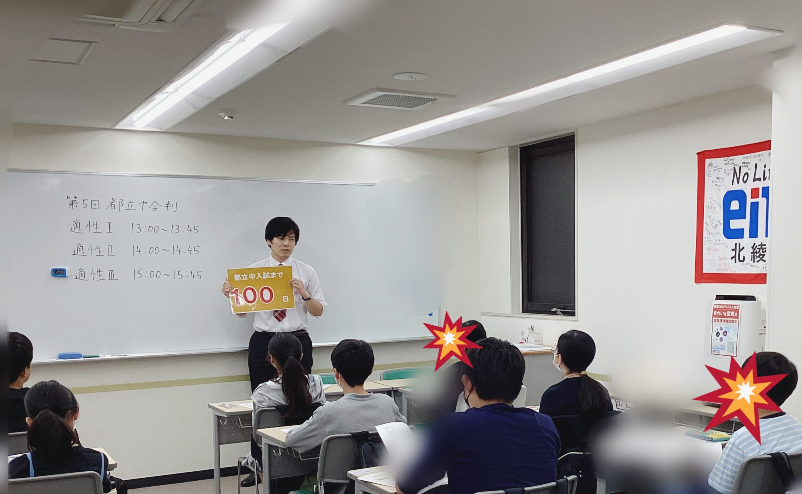 都立中入試まで残り１００日！