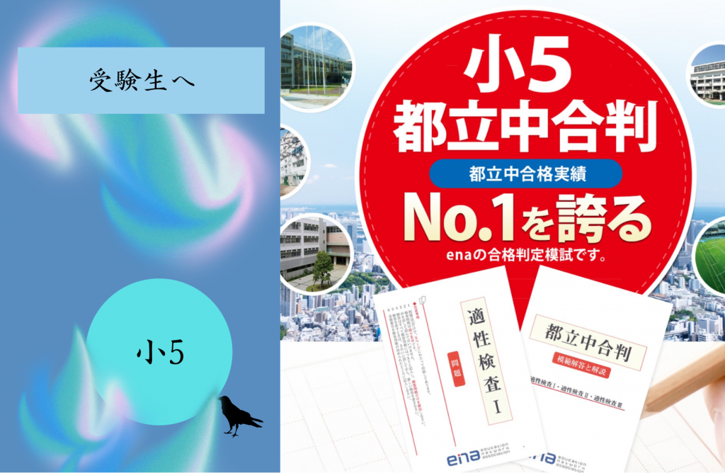 【小５はついに受験生へ】