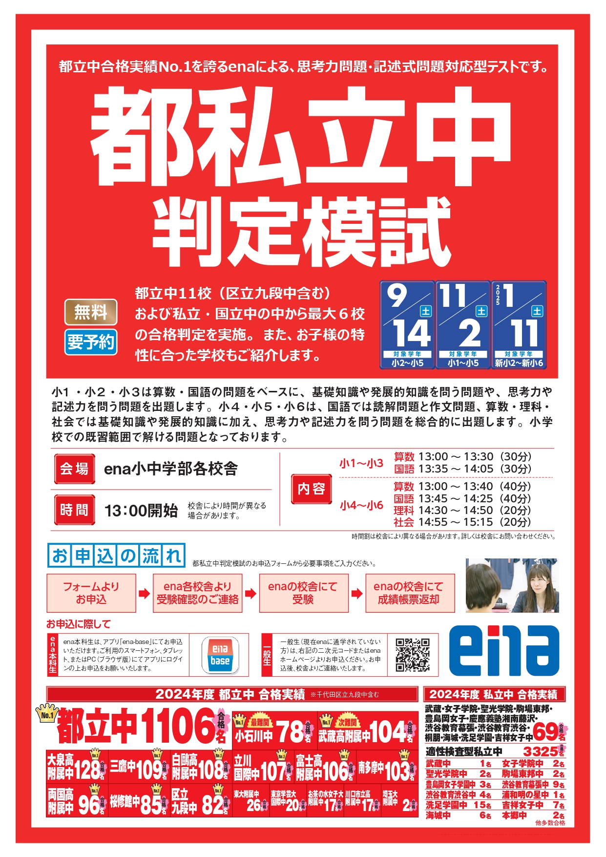 【小学部】都私立中判定模試のご案内