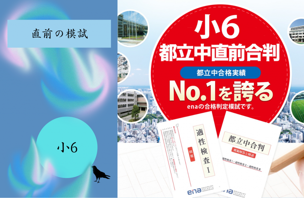 【2月3日　都立中入試まで100日切る】