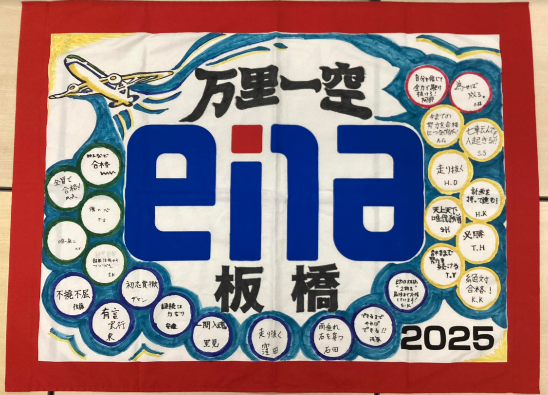 ena板橋　団結旗完成！！