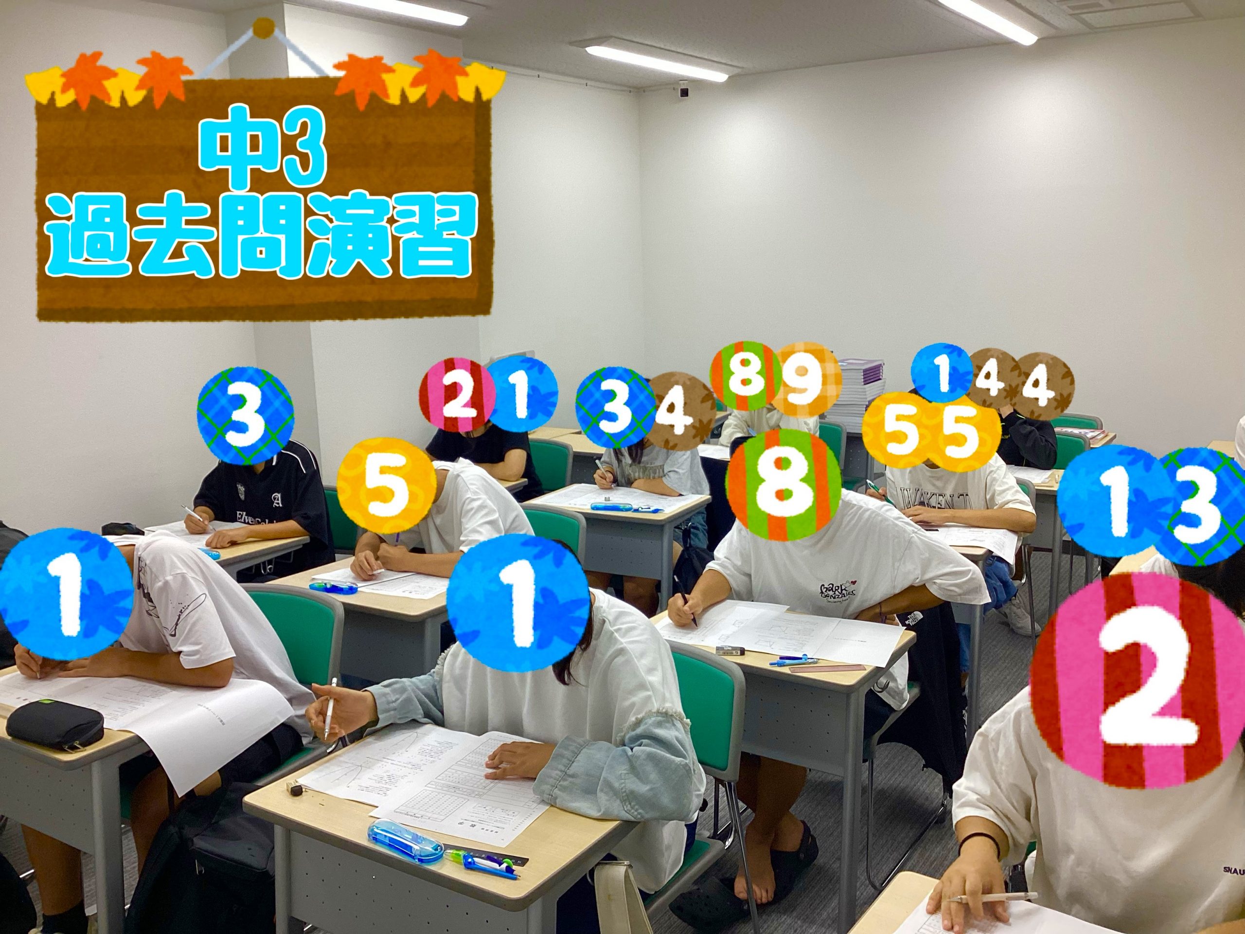 【中3、過去問演習へ！】