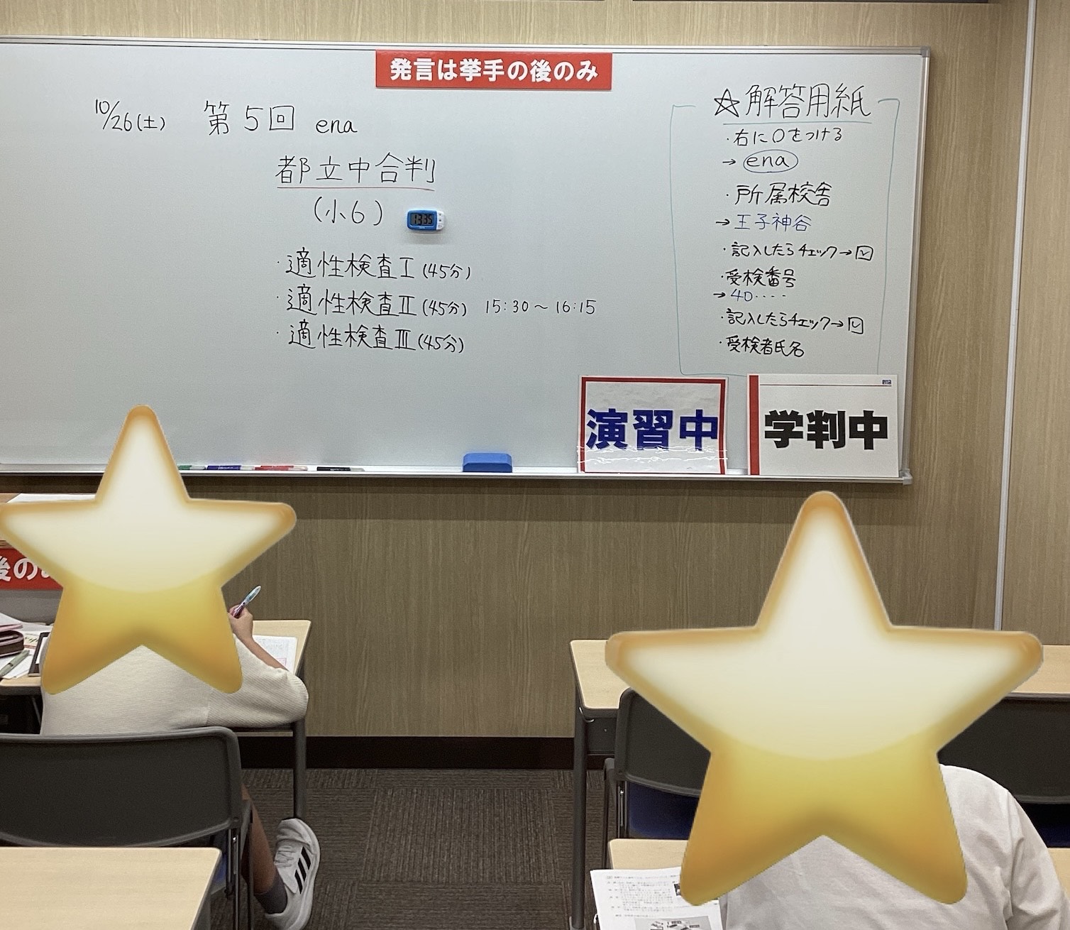 王神さん日誌Vol.68～『都立中合判！』＆「各種模試」～