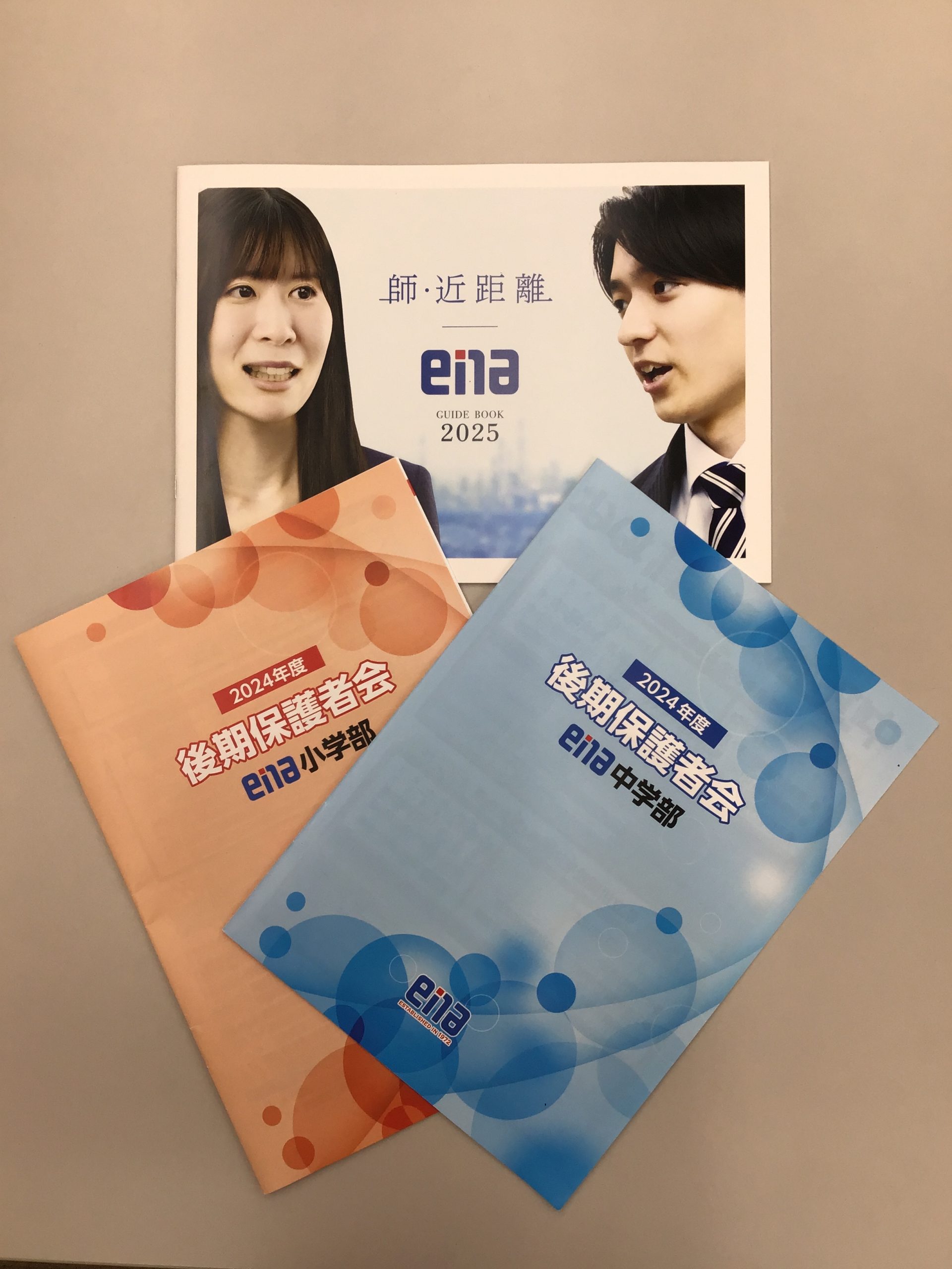 後期保護者会①