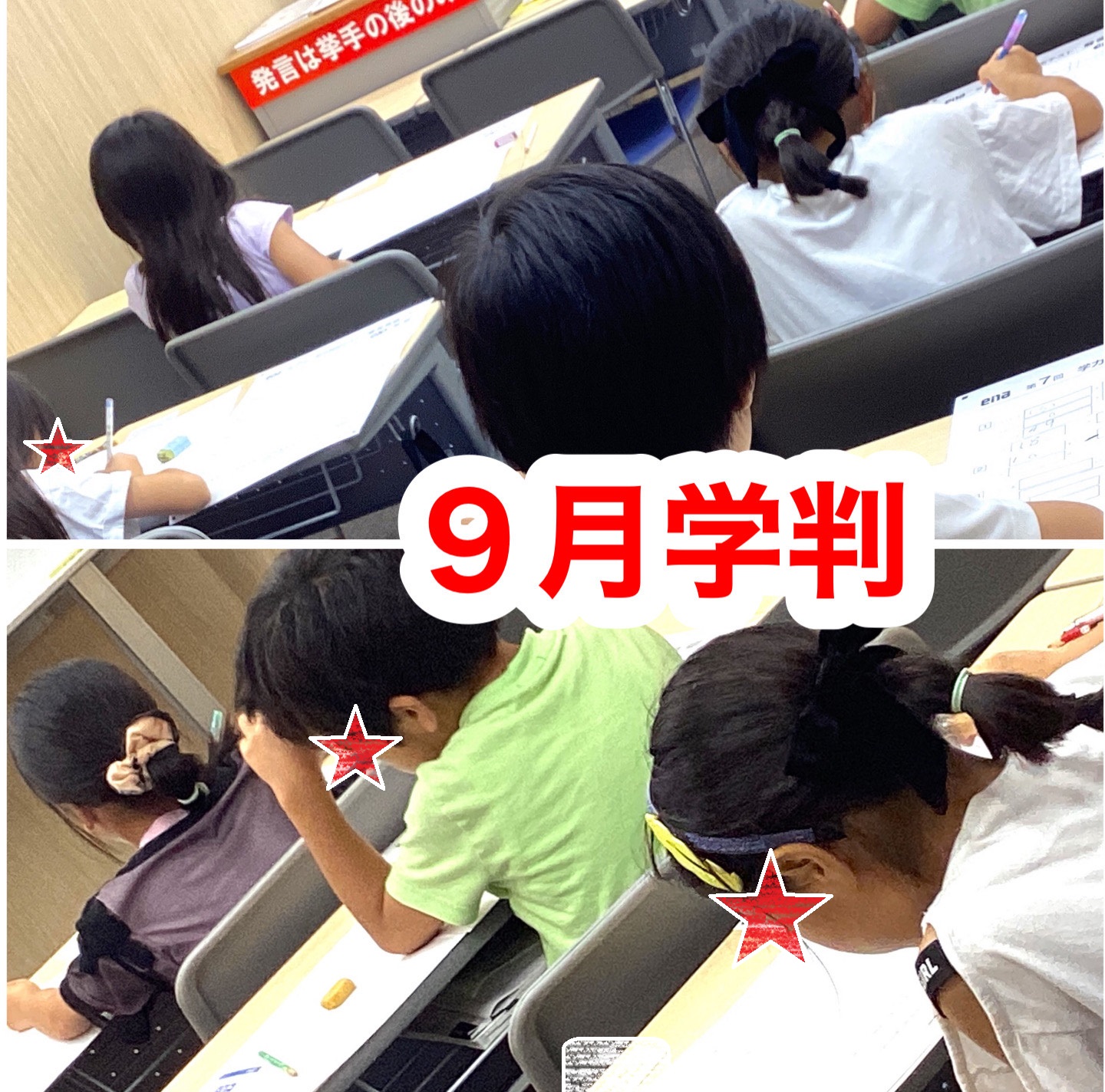 #84【平和島タイムズ】９月学判②