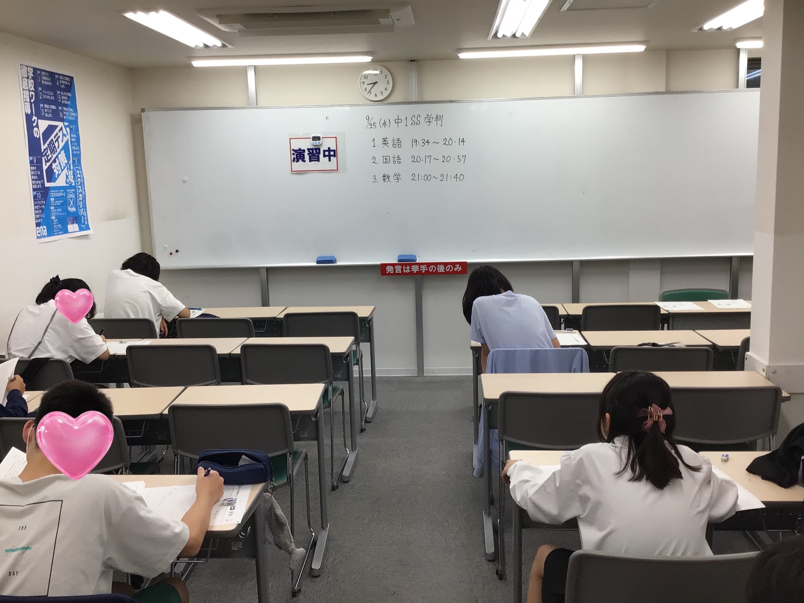 ９月の学力判定テスト　～中学生編～