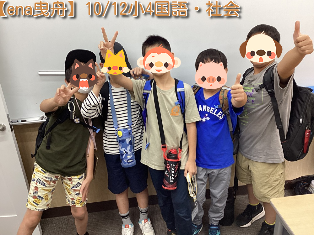 【10/16㈬：小４の様子！】
