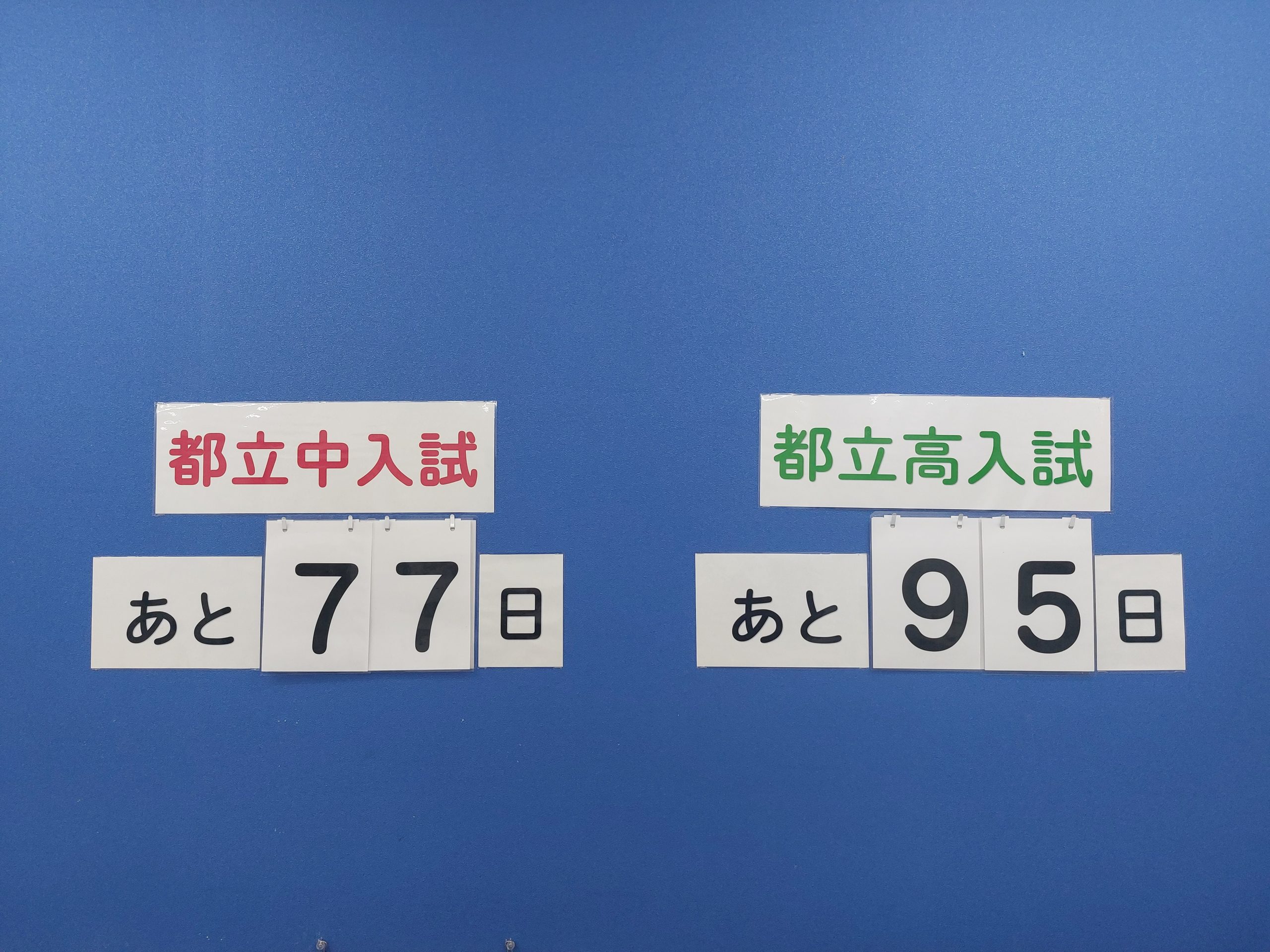 【ena目白】限られた時間を