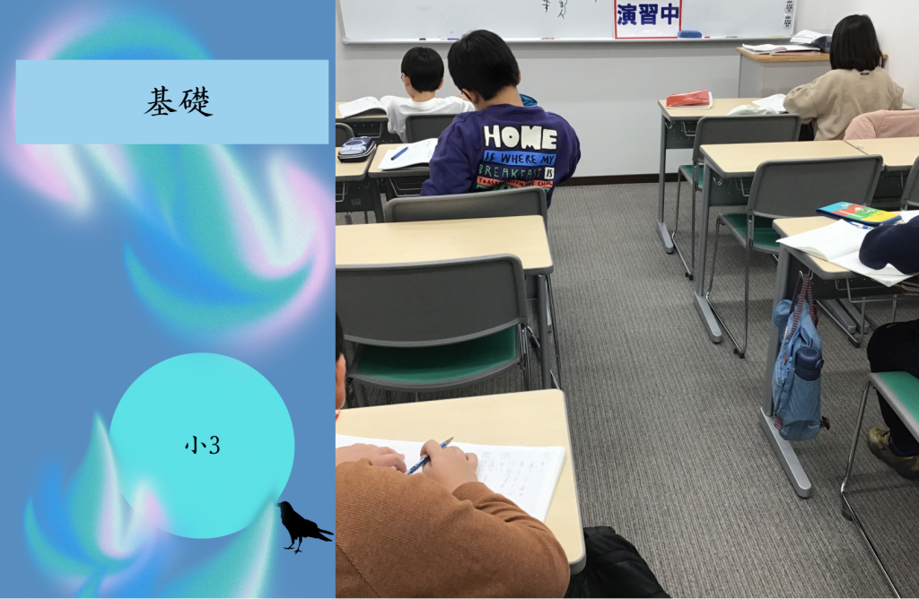 【小3の学習習慣】