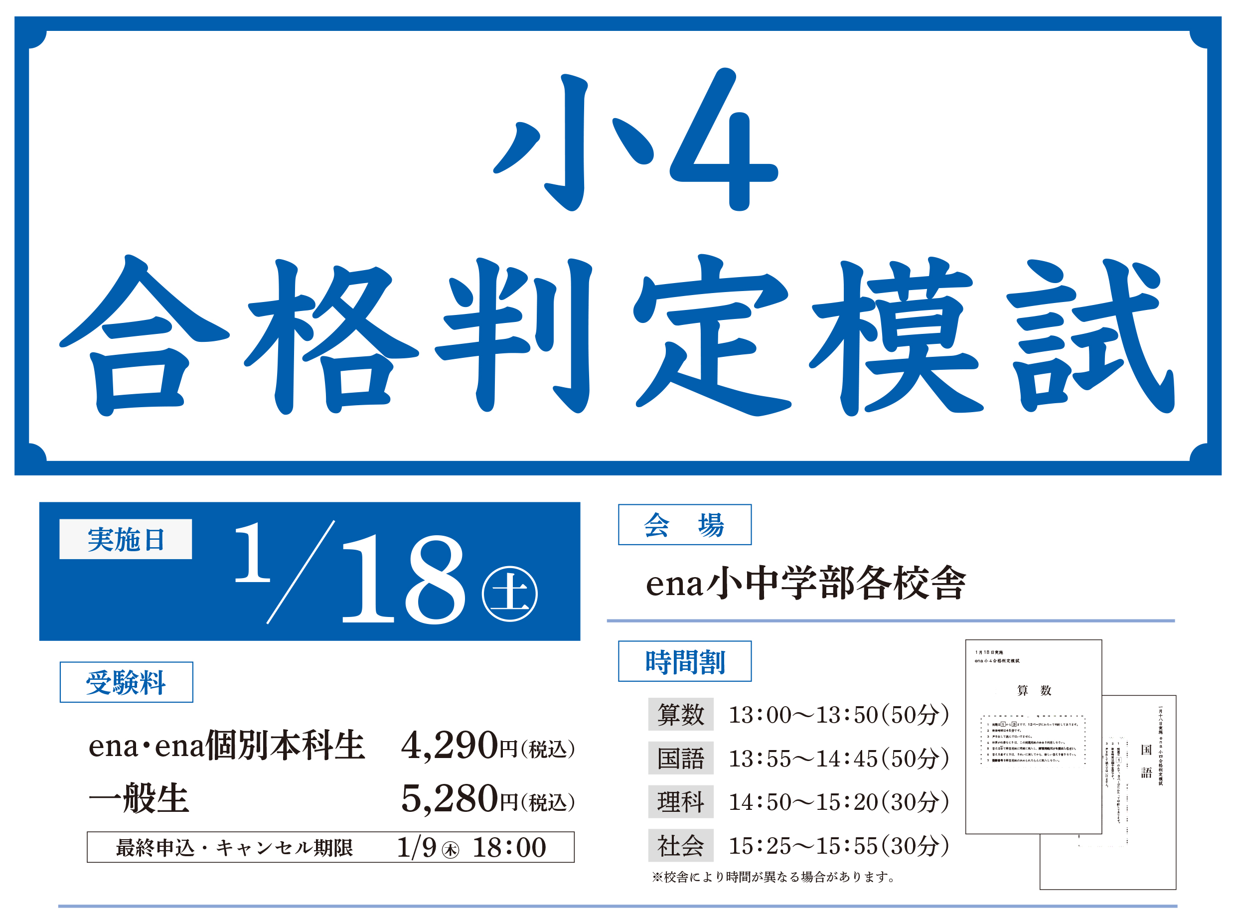 【11月8日】小４から準備をする