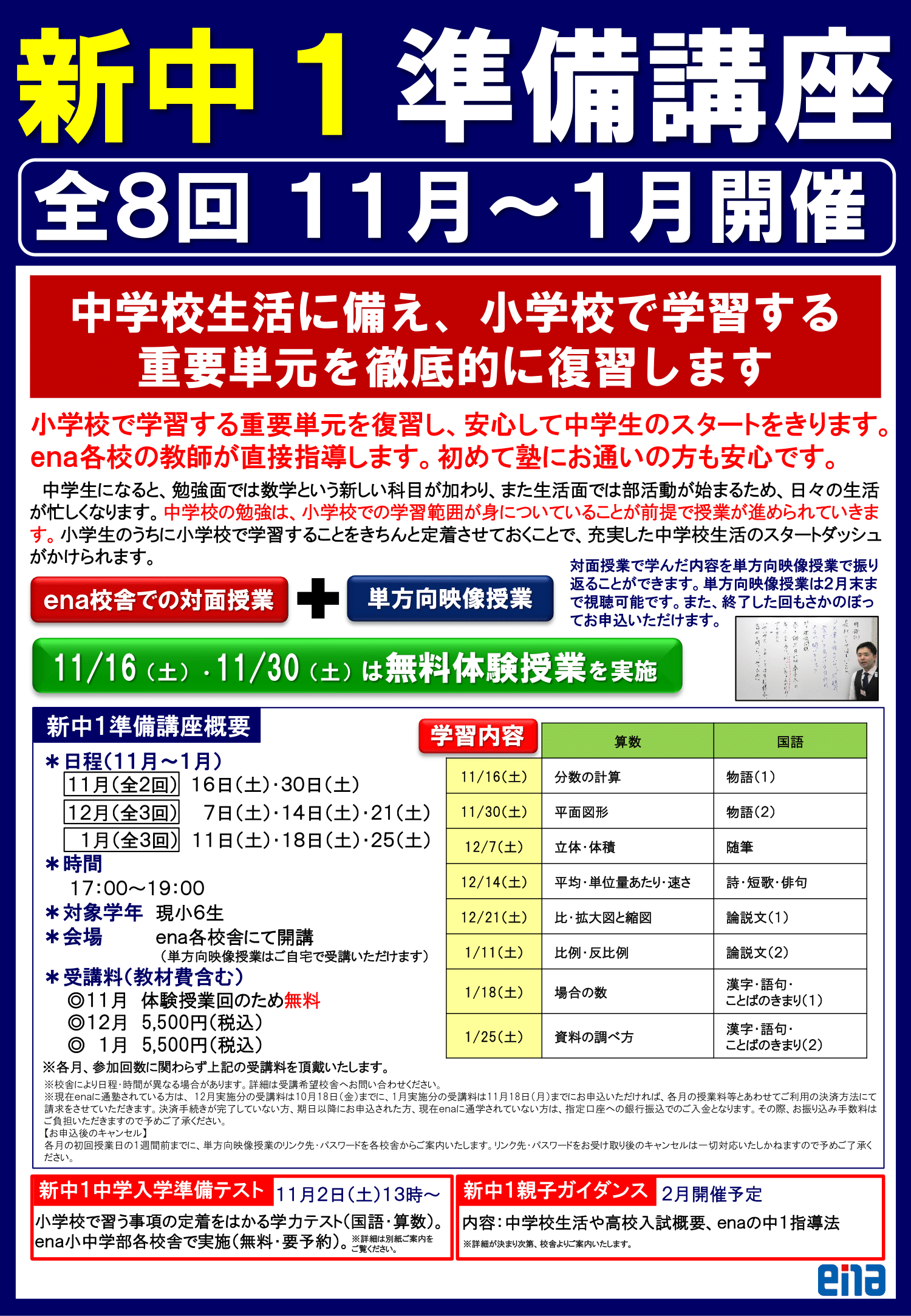 【中学の準備】受験しない小６の方へ。