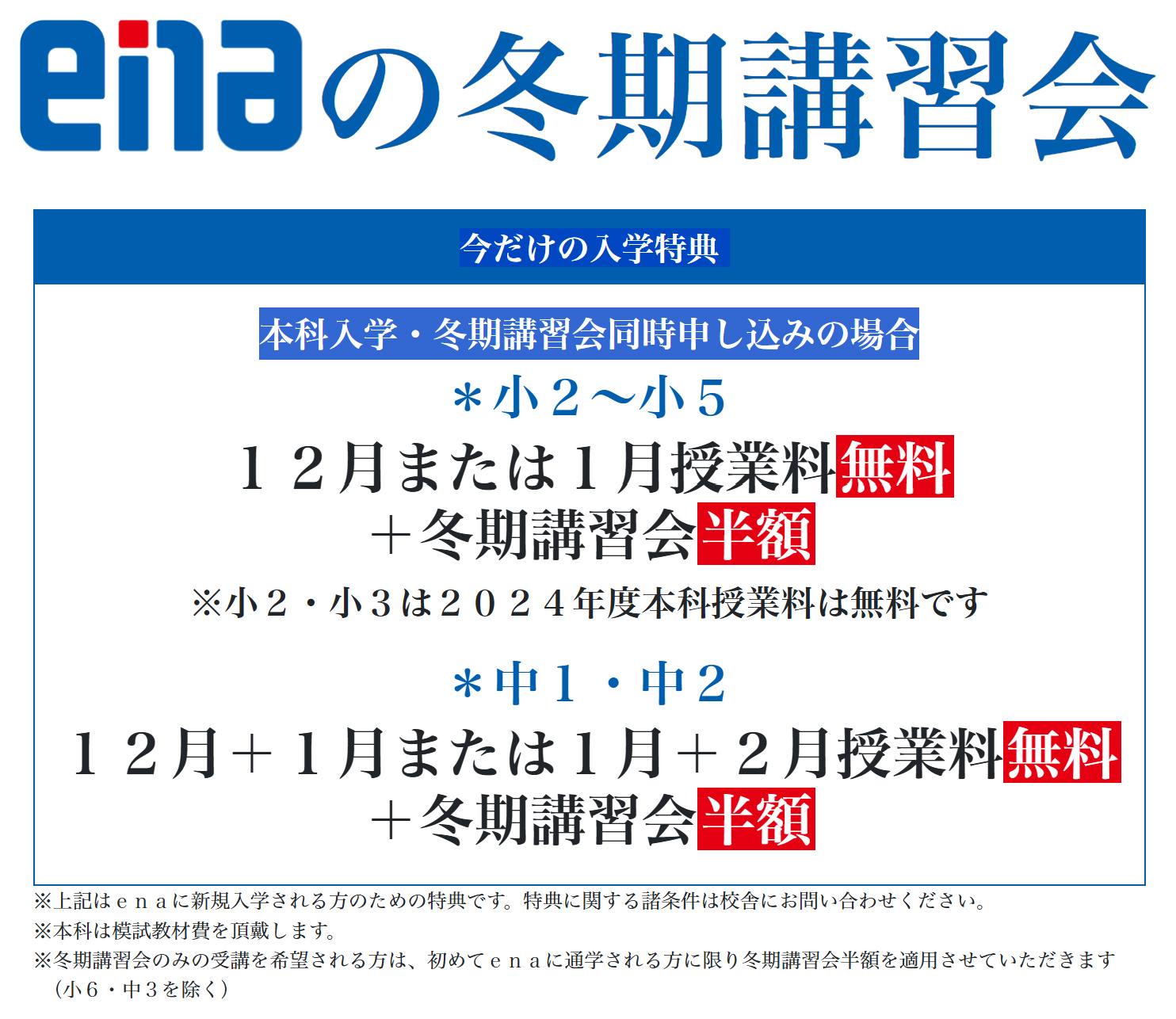 【11月27日】冬期講習会