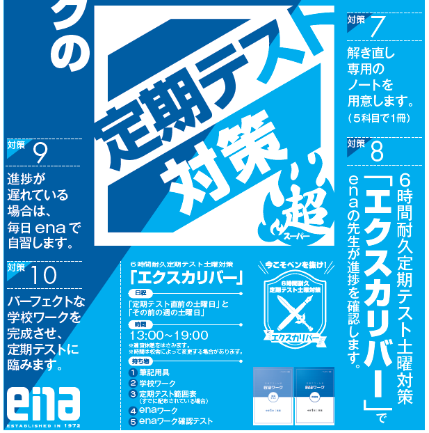 日曜開校のお知らせ