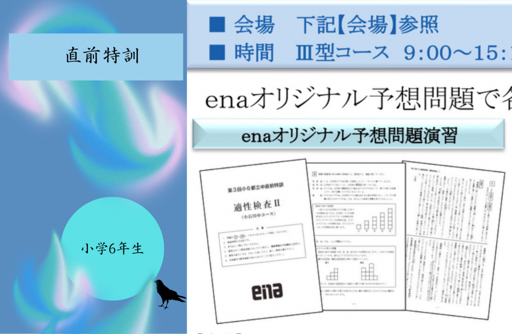 【小6直前特訓！】