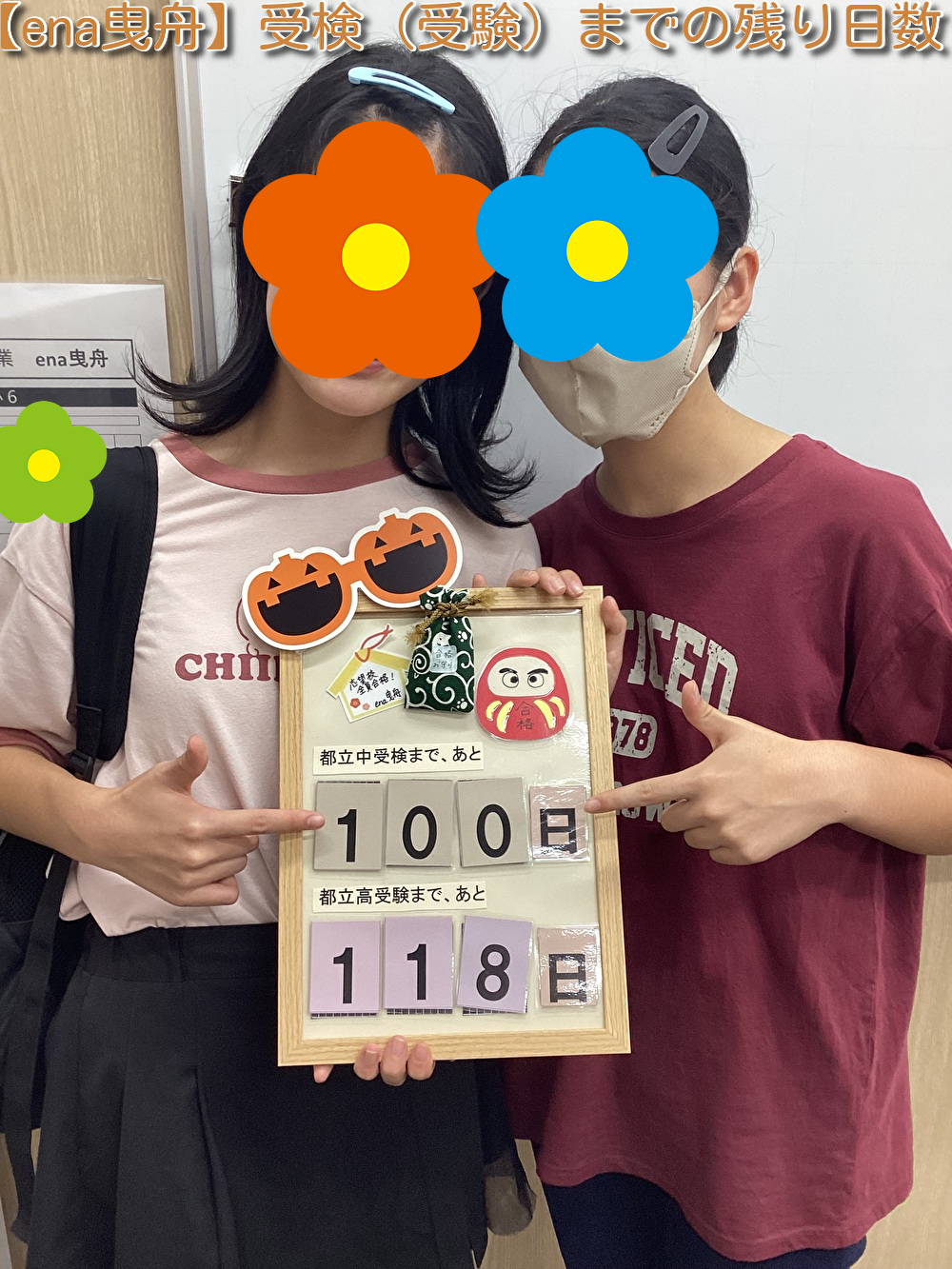 【入試まで残り・・！】