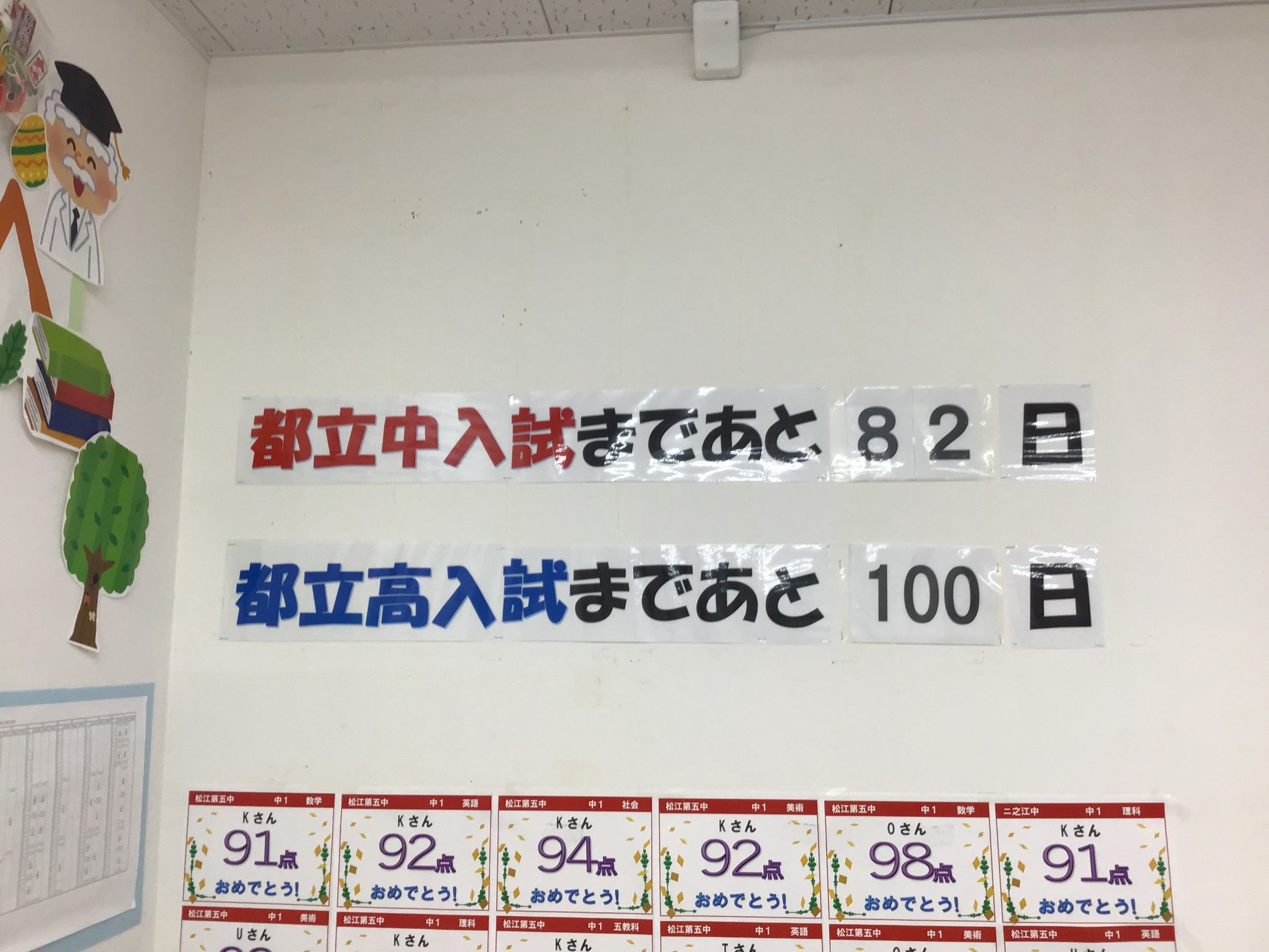 【ena一之江】高校受験まであと…