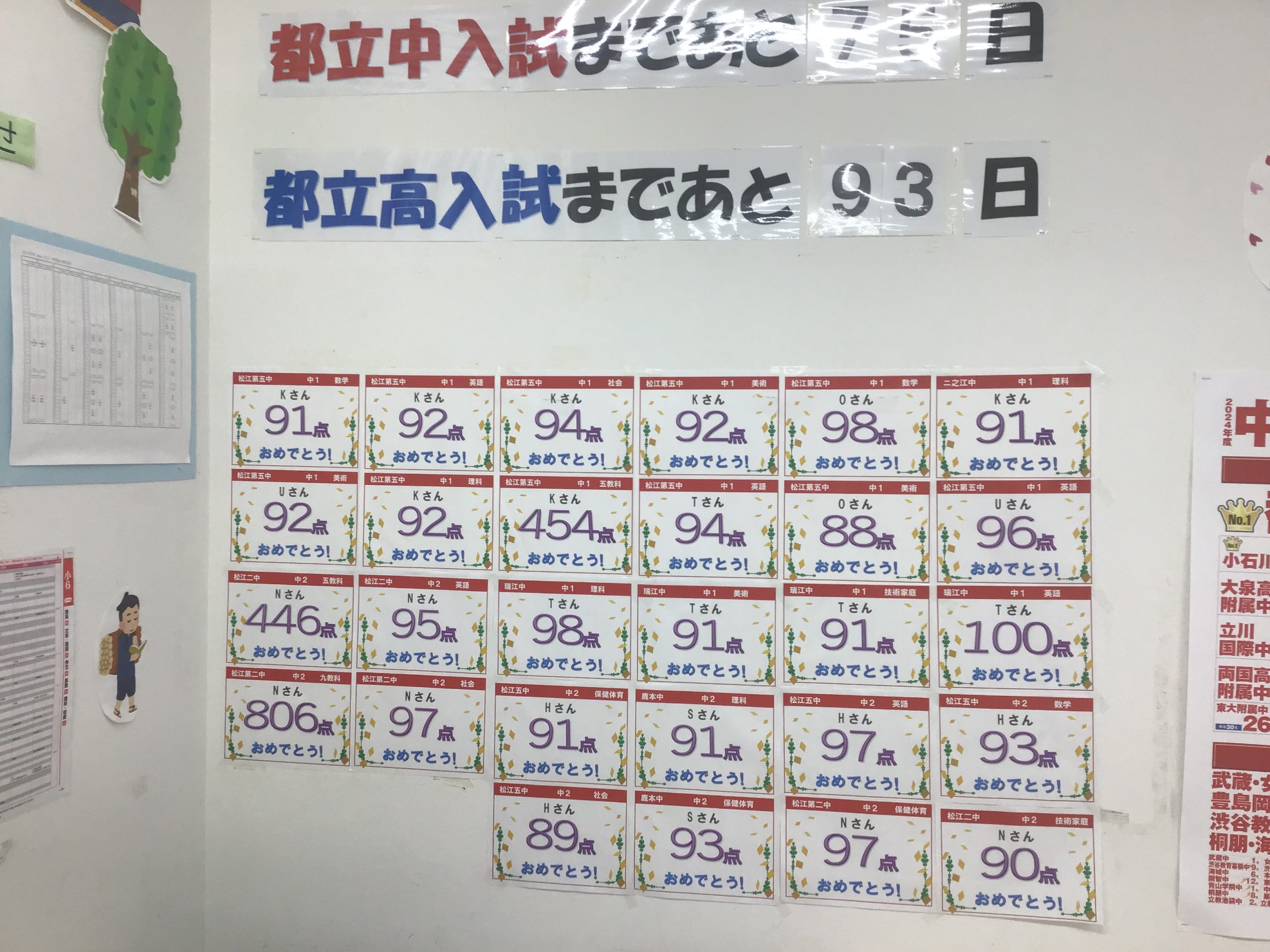 【ena一之江】二学期末　定期テスト