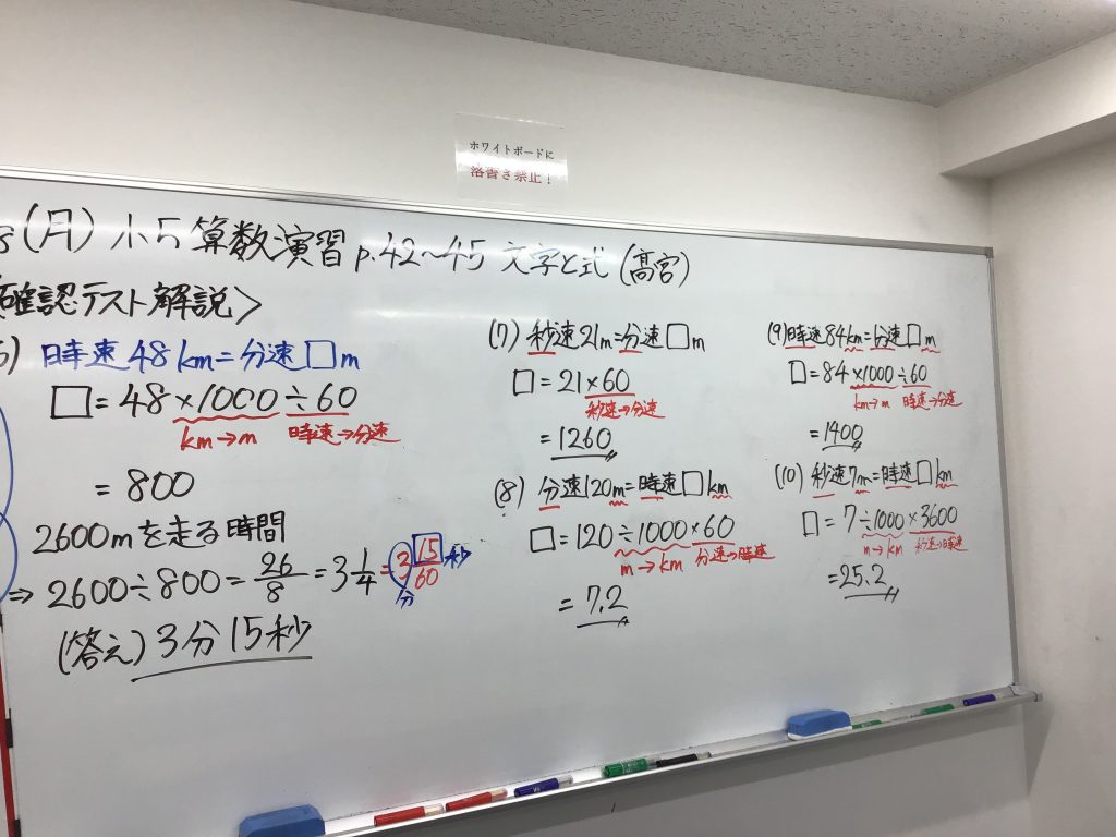 【小５算数】速さを徹底的に鍛え上げる！