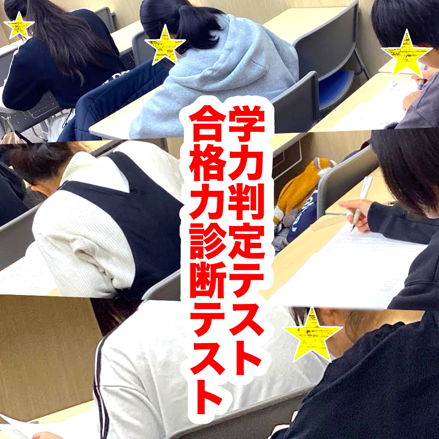 #97【平和島タイムズ】１１月学力判定テスト②・合格力診断テスト