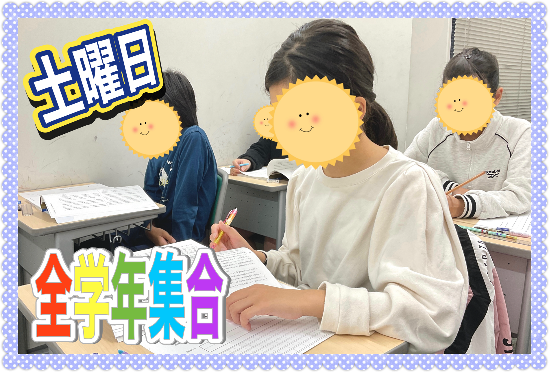 「意識」は「姿勢」に。【全学年総集編】