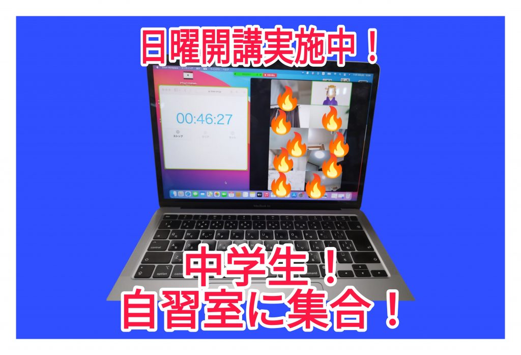 【日曜開講実施中！来たれ！中学生！】enaオンラインクラス通信＃１３９２