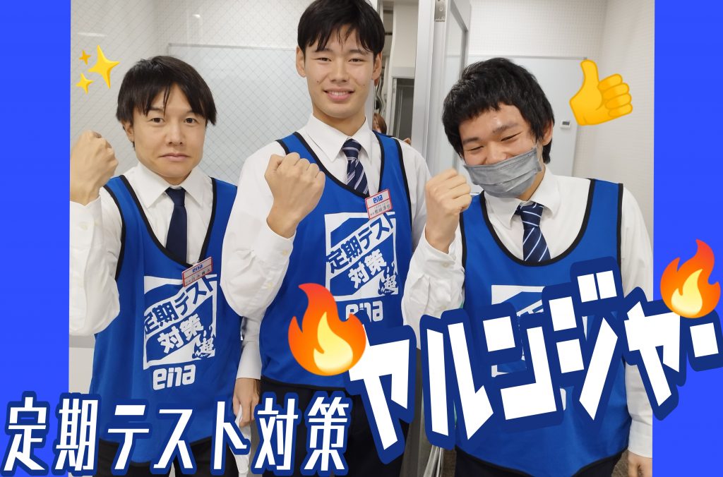 【定期テスト対策超】enaオンラインクラス通信＃１３９３