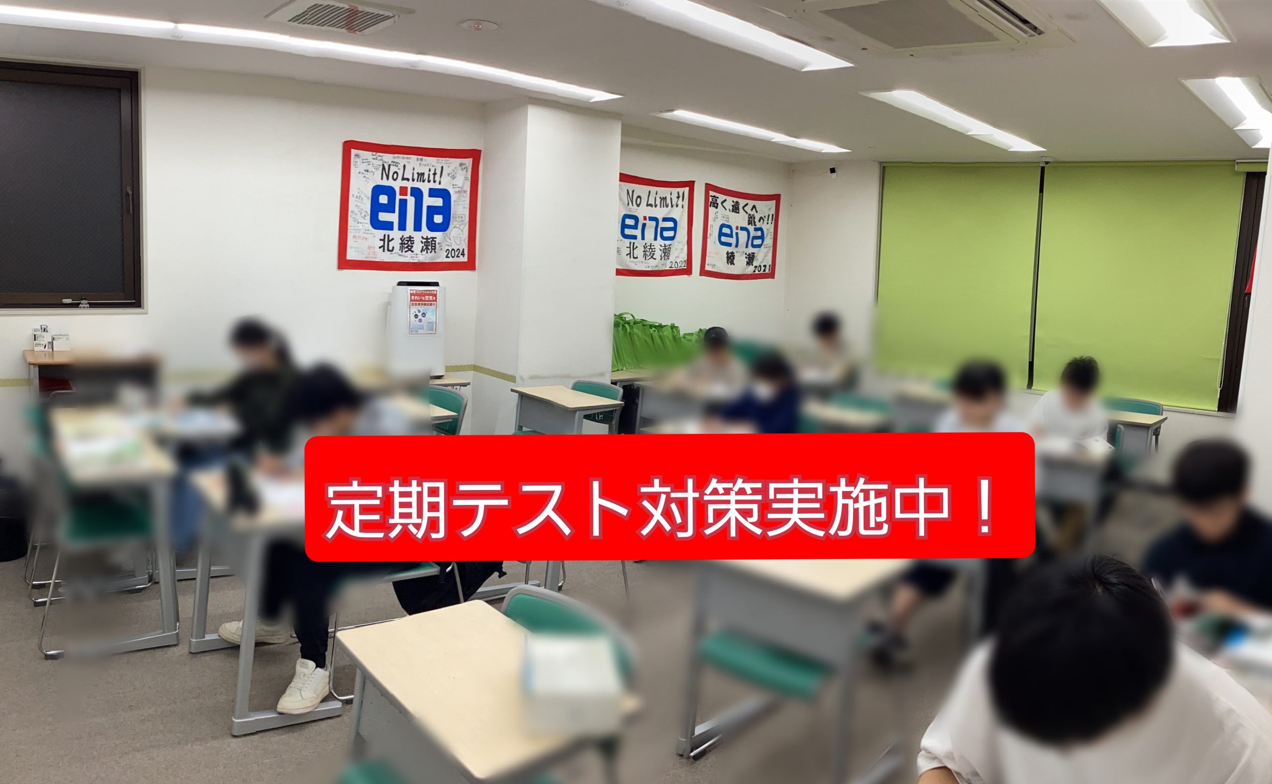定期テスト対策 実施中！