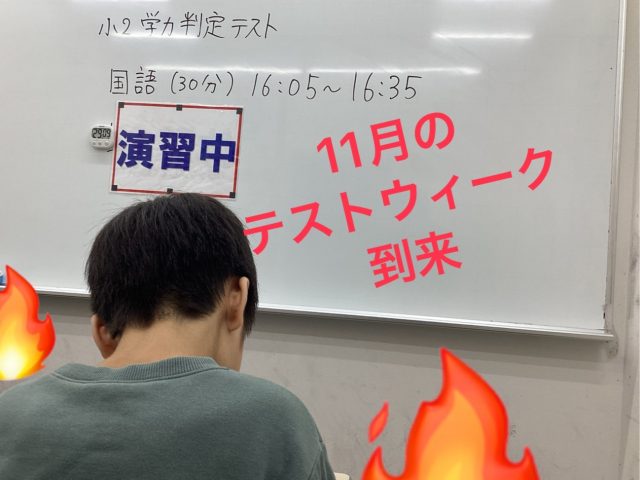 たかしま通信79　学判ウィーク！