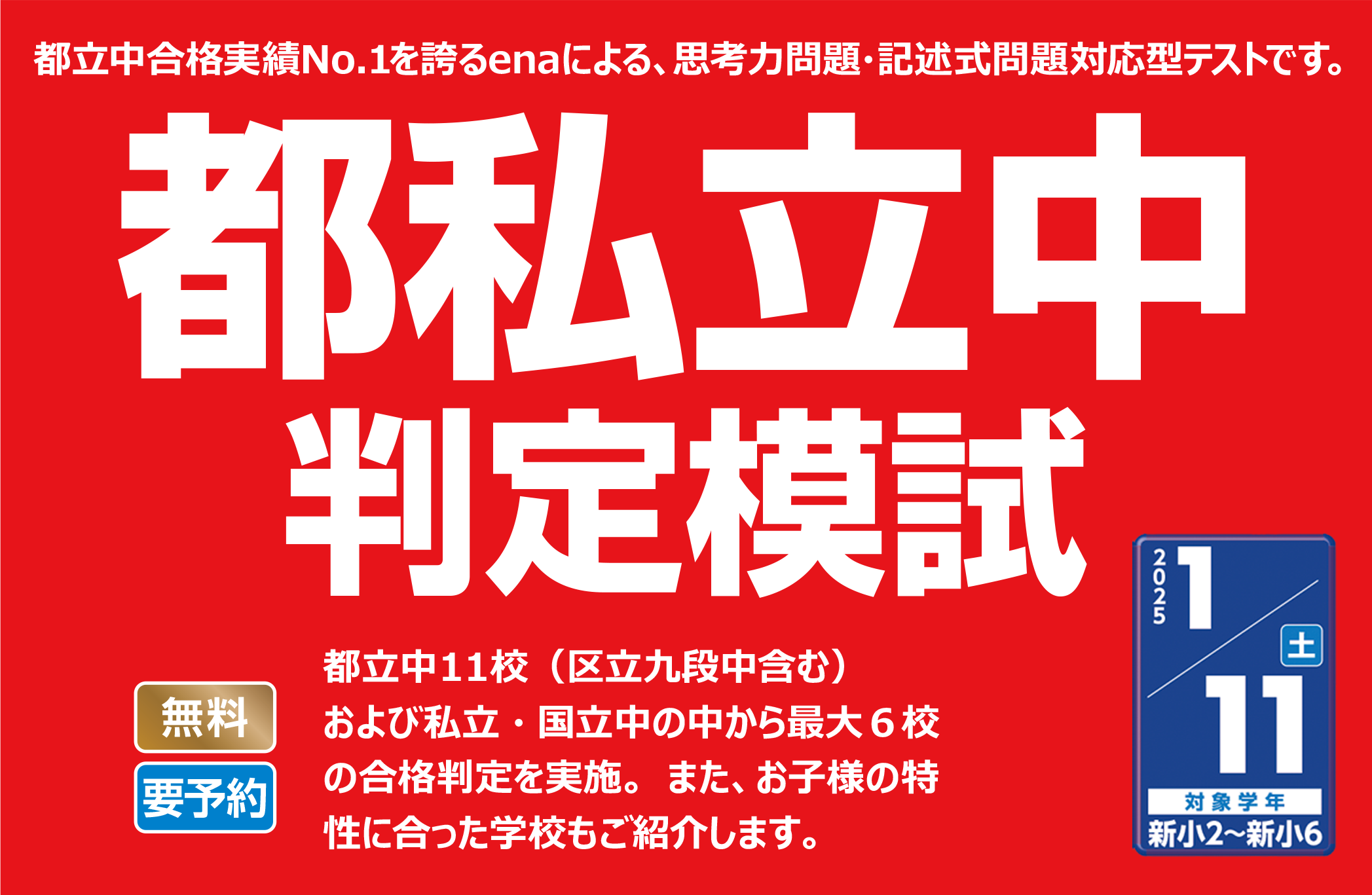 【11月2日】都私立中判定模試