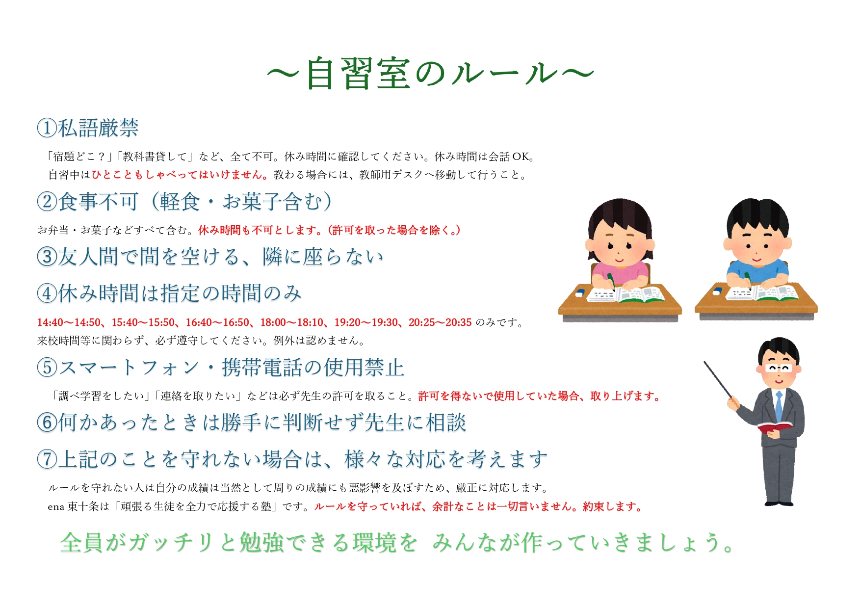 【ena東十条】自習室の活用