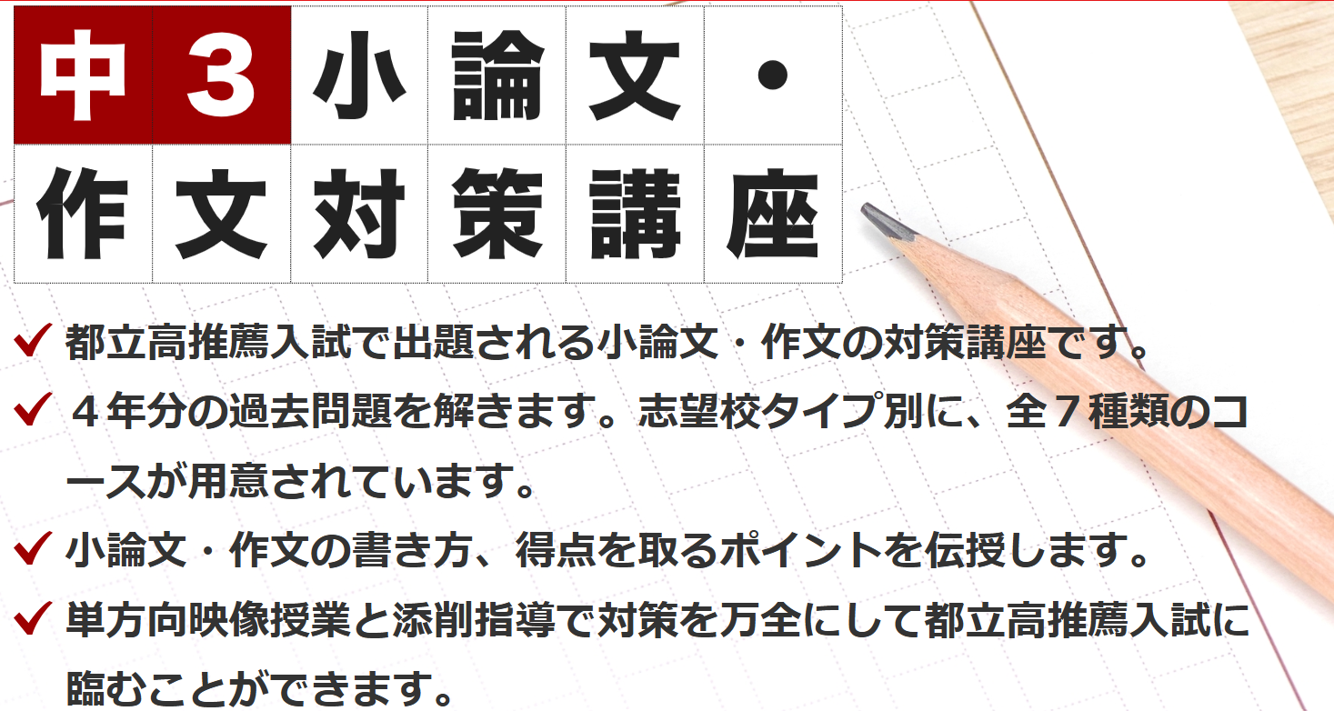 小論文・作文対策講座が12/1(日)から始まります！