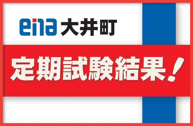 【中学部】定期試験結果！
