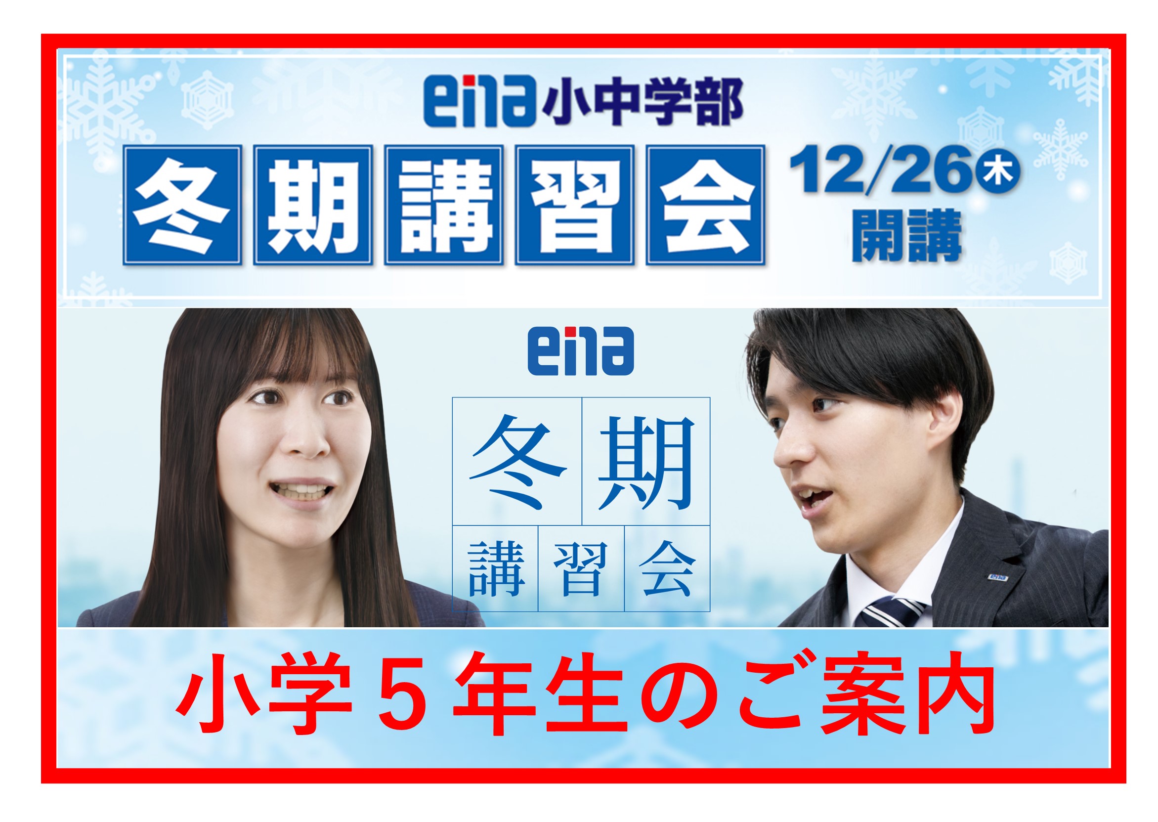 冬期講習会小５生【すなブロ】11/18