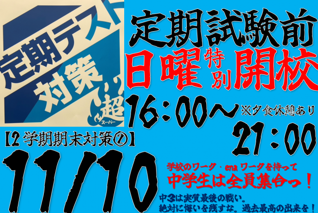 たかしま通信78 11/10(日)は日曜開校実施日です！