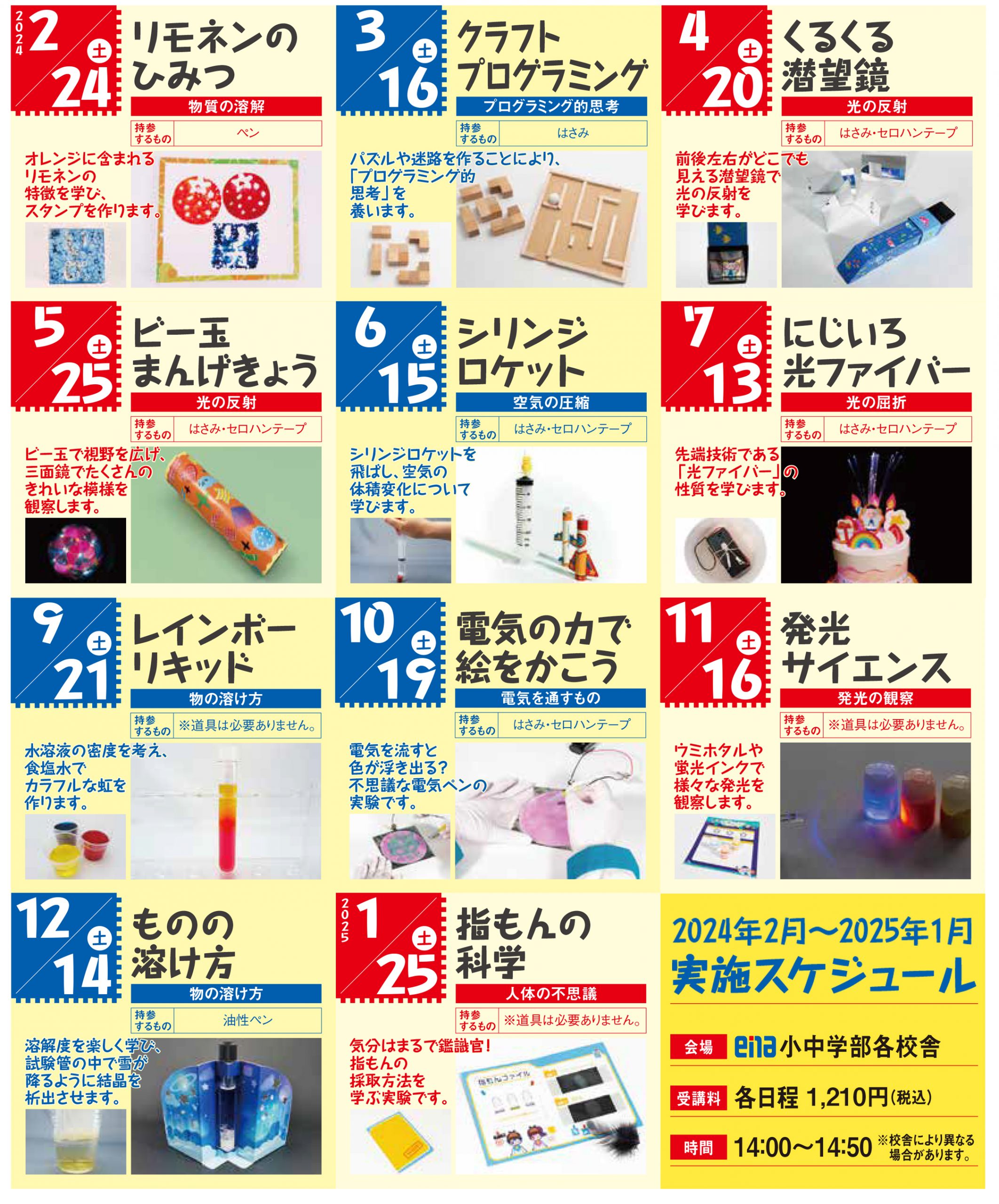 【ena東十条】ふしぎ教室のご案内