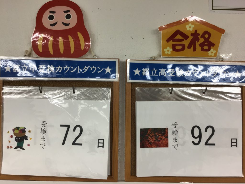 受験まであと・・・