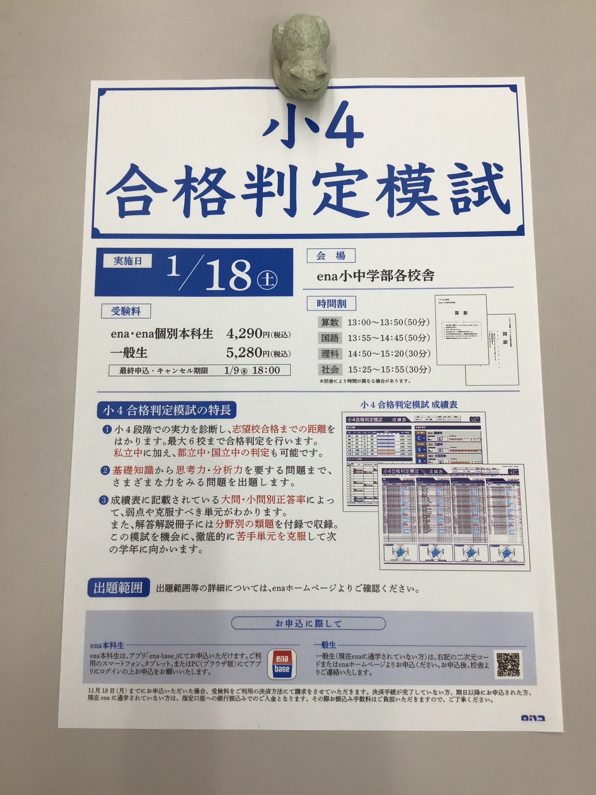 小４合格判定模試・小5都立中合判