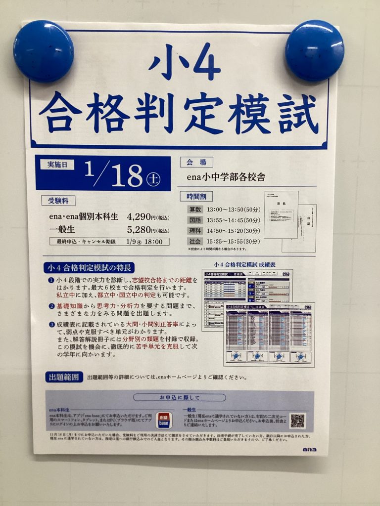 合格判定模試のお知らせ（小学4年生対象　）