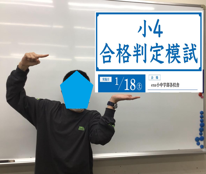 11月 小学部【合格判定模試】