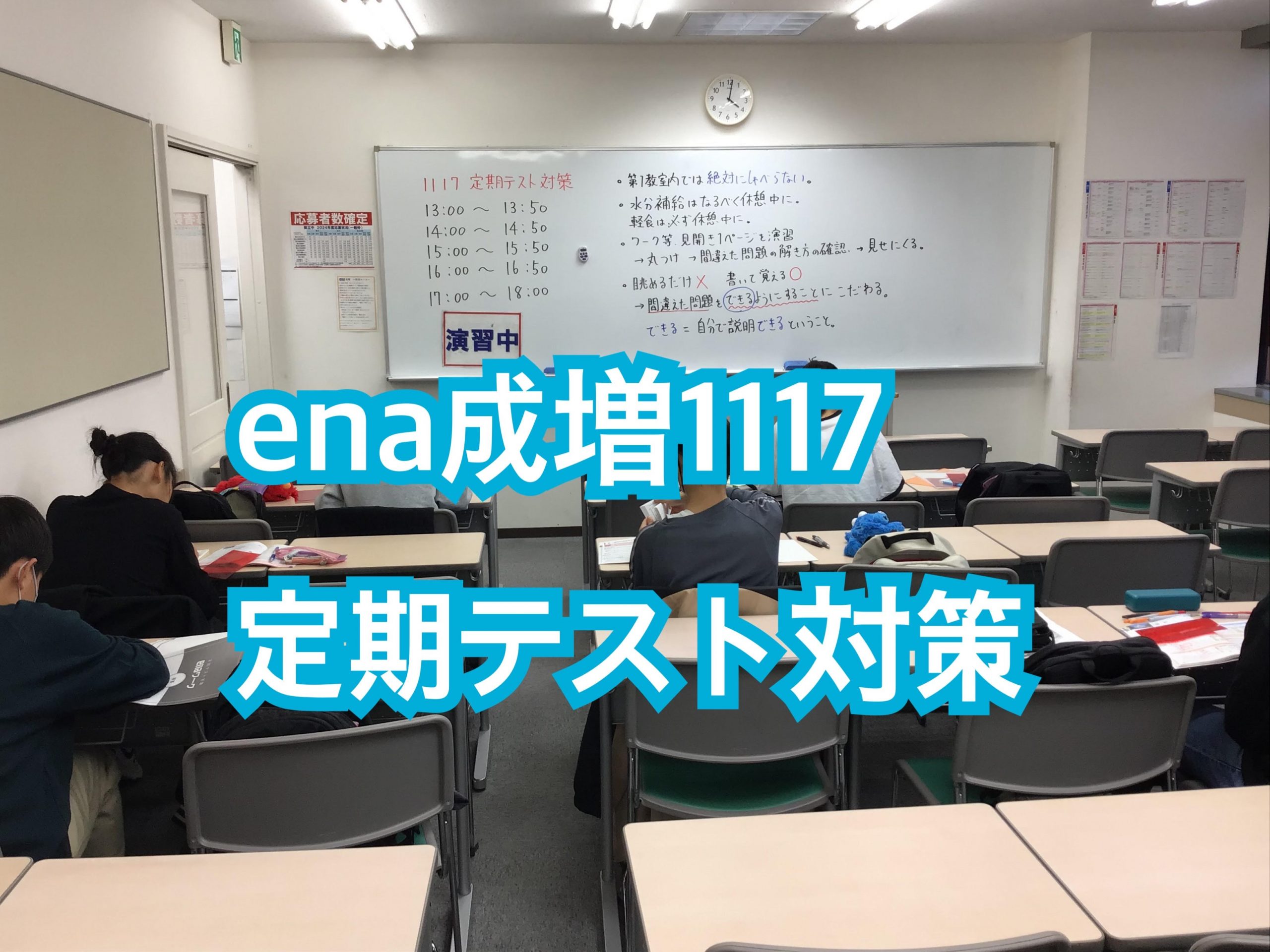＃1663【ena成増】日曜開校1117