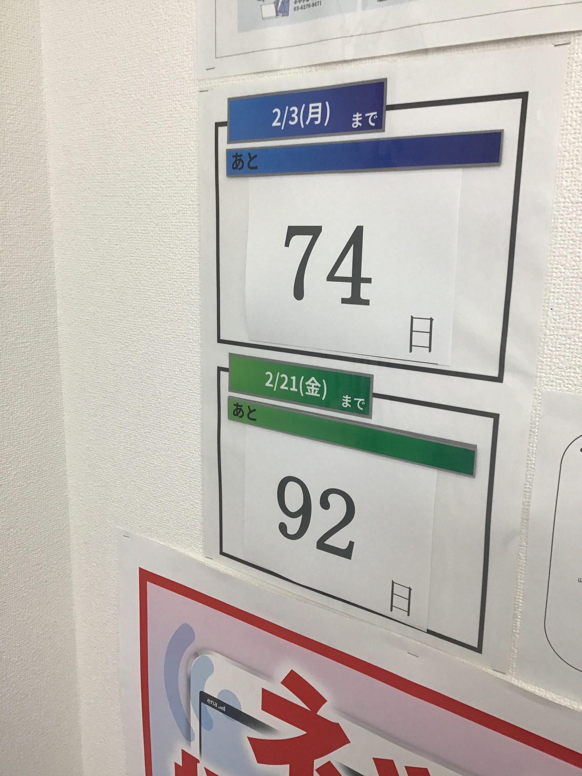 【ena新御徒町】1番の冬に