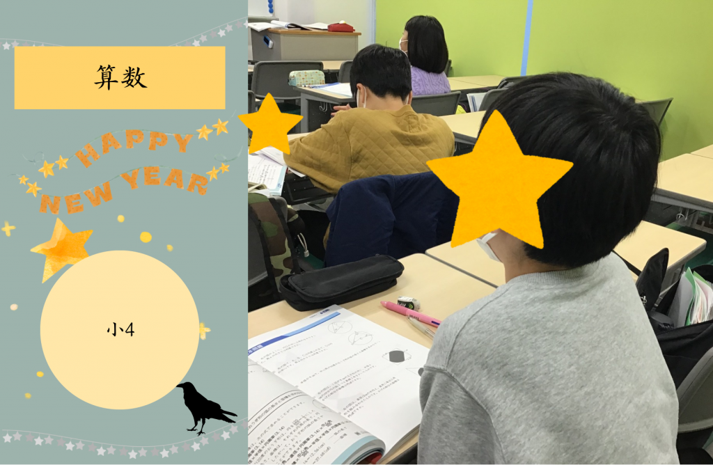 【冬期講習⑭　算数の強化】
