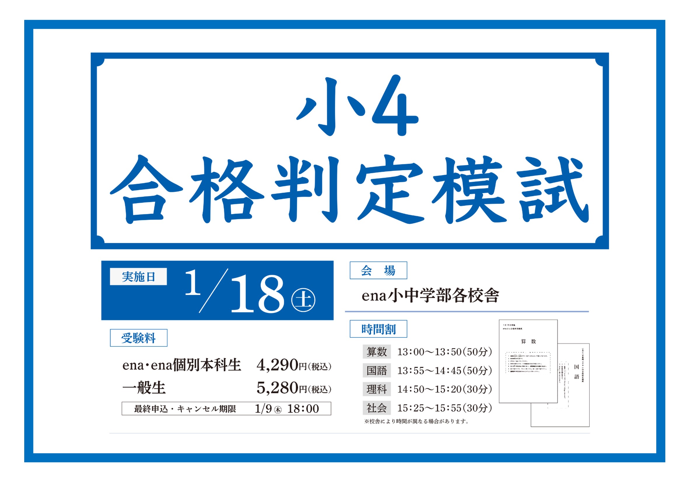小4合格判定模試