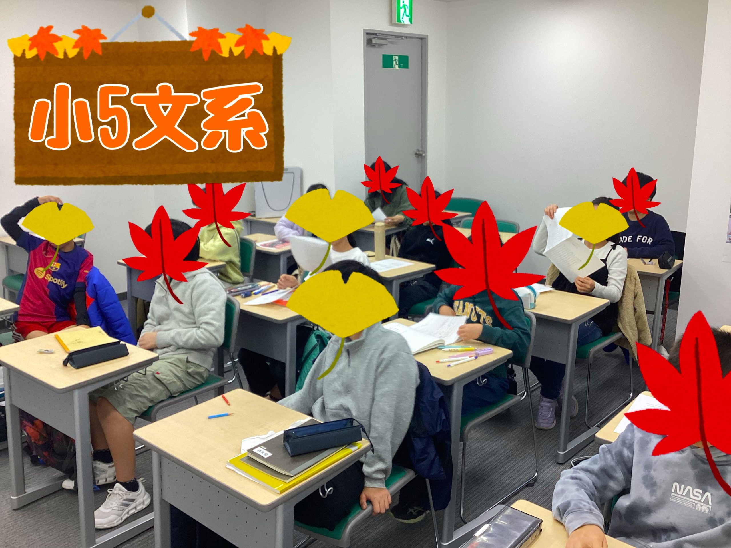 【小５での努力は小６につながる！】