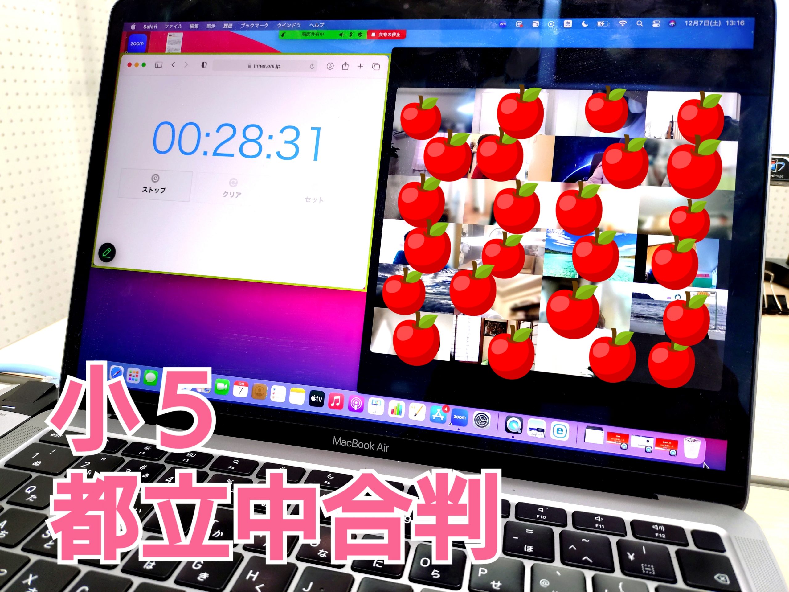 【小５都立中合判＆１２月７日宿題連絡】enaオンラインクラス通信＃１４１６