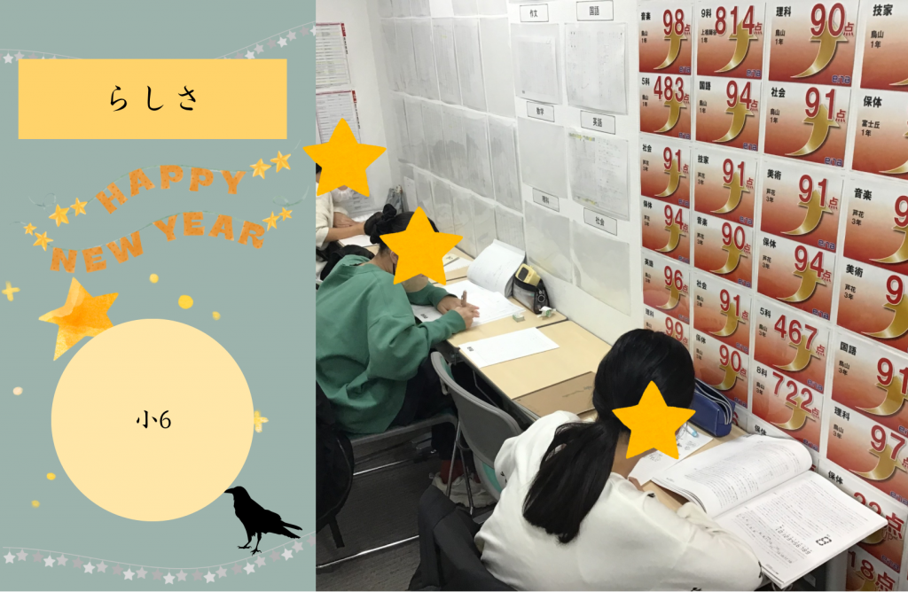 【冬期講習⑬小6　受験生として】
