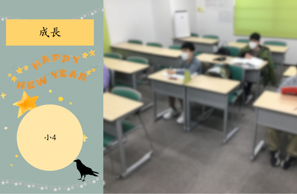 【冬期講習⑨　小4の成長　圧倒的一位】