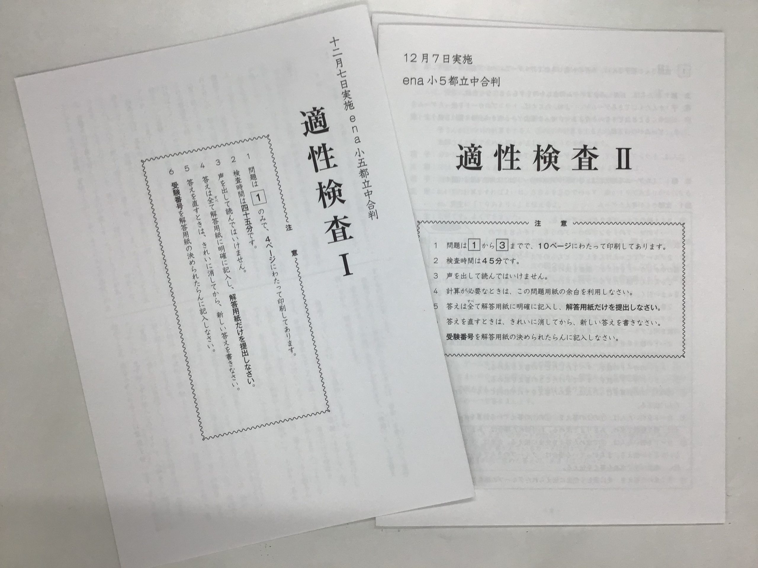 【ena一之江】12/7　小５合判