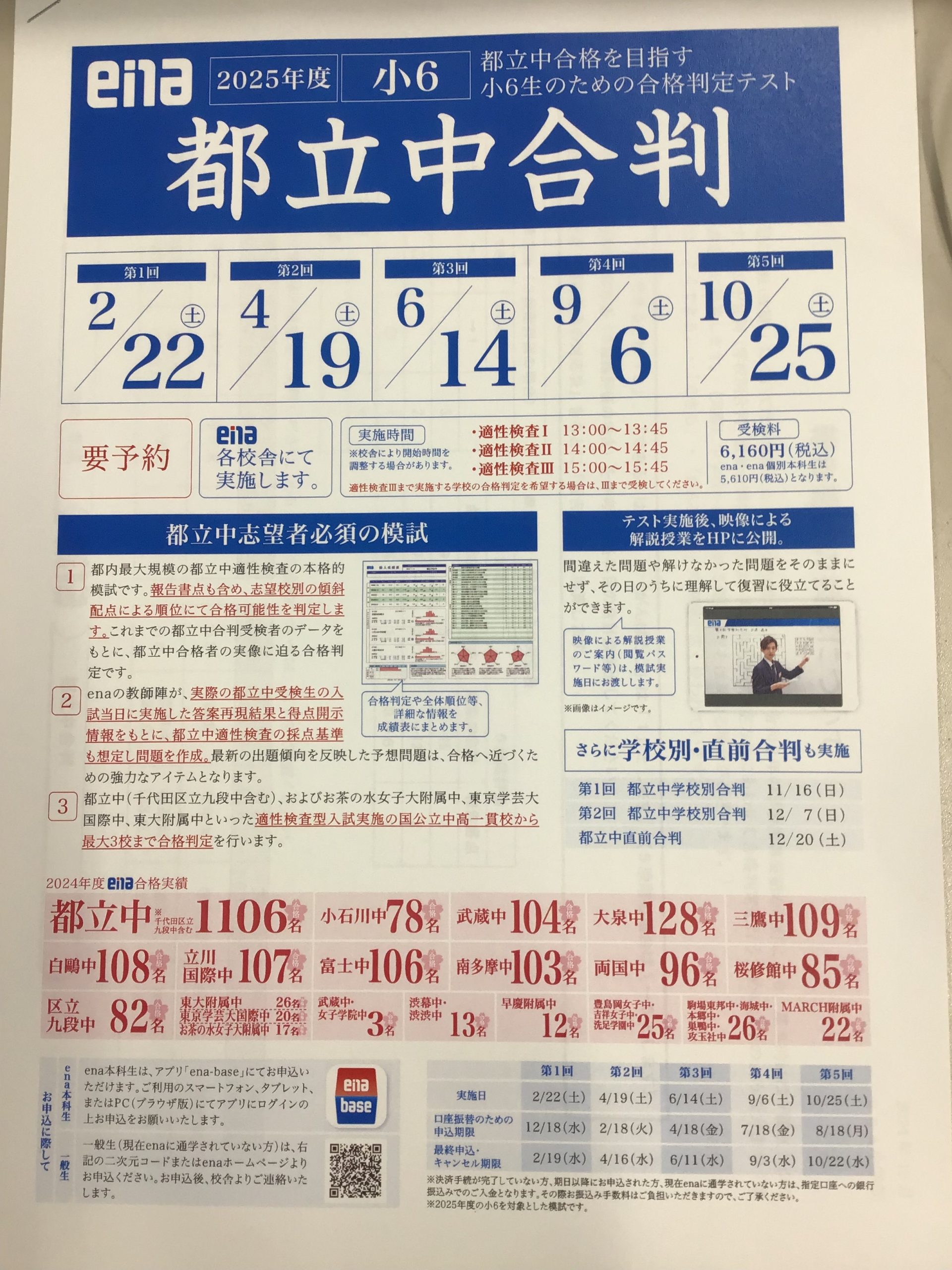 【おしらせ】新小6合判のおしらせ