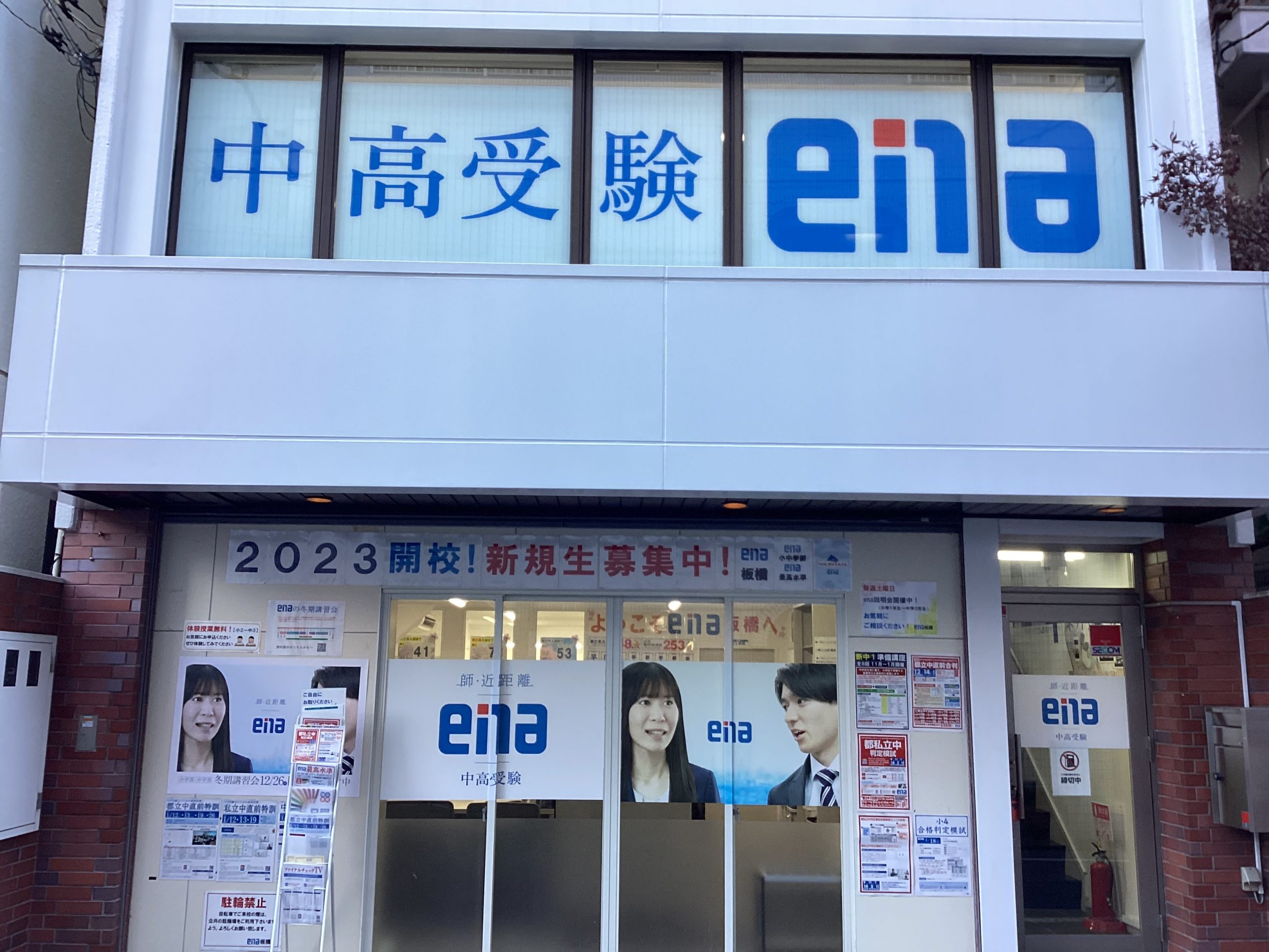 ena板橋　外観リニューアル！！